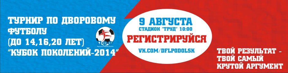 Молодежный ТДК до 14, 16, 20 лет в Подольске